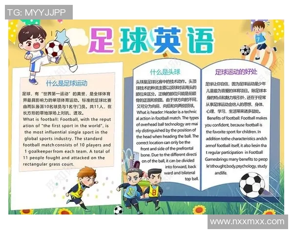 七年级英语学习之球星足球:探索体育世界与语言技巧的完美结合 七年级英语学习之球星足球:探索体育世界与语言技巧的完美结合