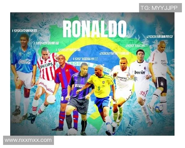 世界足球传奇小罗：从巴西天才到足坛偶像的成长历程